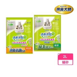 【Unicharm 消臭大師】清新消臭消臭抗菌（綠茶紙砂／沸石砂） 2L(貓砂)