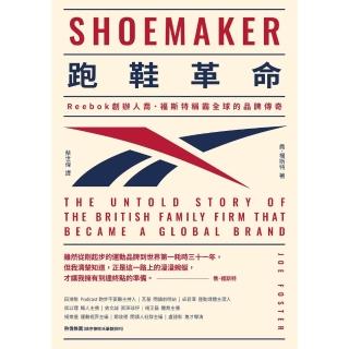【momoBOOK】跑鞋革命：Reebok創辦人喬．福斯特稱霸全球的品牌傳奇(電子書)