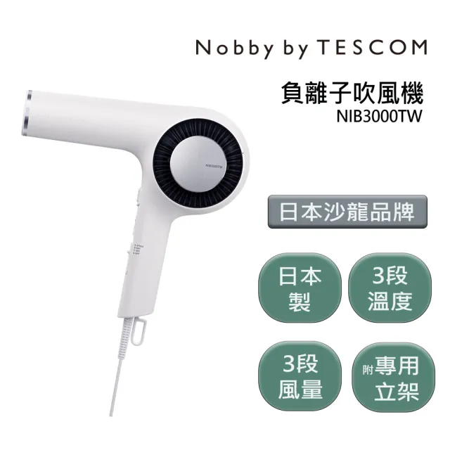 【Nobby by TESCOM】日本專業沙龍修護離子吹風機 NIB3000TW 晨霧白(日本製造)