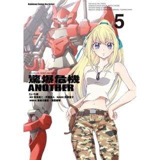 【momoBOOK】驚爆危機ANOTHER 5(電子漫畫)