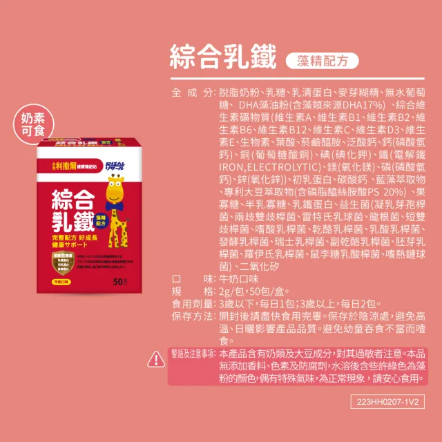 【小兒利撒爾】綜合乳鐵 4盒組 50包/盒(乳鐵、初乳、藻精蛋白、19種綜合維生素)