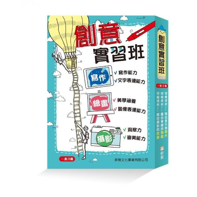 創意實習班套裝（一套3冊）