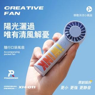 【PowerRider】XH-011 USB隨行口袋風扇