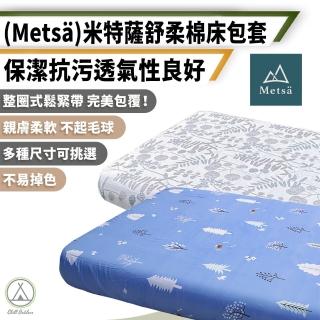 【Metsa 米特薩】L/XL號 舒柔棉床包套 290x200x20cm(充氣床 充氣床墊 氣墊床 露營床墊)