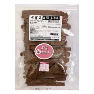 【寶貝餌子】哄寶貝 炙燒羊肉風味片(285g×2包)