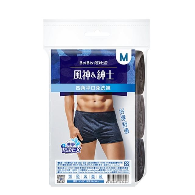 【蓓比適-風神紳士】3件x12入 彩色舒適時尚品味 男性四角平口免洗褲(M-XXL)★送濕式衛生紙12抽2入x1