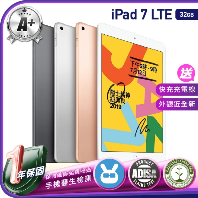 【Apple 蘋果】A+級福利品 iPad 7 2019年(10.2吋/LTE/32G)