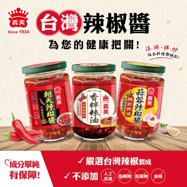 【義美】蒜蓉辣椒醬(230g/罐)