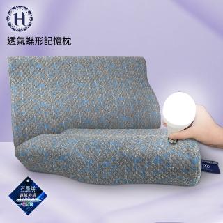 【Hilton 希爾頓】石墨烯釋壓蝶型記憶枕/3D防鼾枕(枕頭/蝶型枕/護頸枕/記憶枕)
