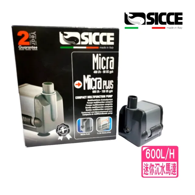 【SICCE】微米沉水馬達 600L/H 內置型/低水位缸烏龜缸等適用/義大利希捷(迷你沉馬 S102)