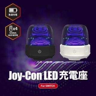 【FUGU】Joy-Con LED充電座 副廠(Joy-Con/Pro 控制器充電座/SWITCH充電器)