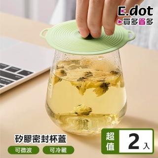 【E.dot】2入組 防塵矽膠杯蓋