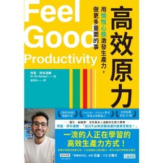 【momoBOOK】高效原力：用愉悅心態激發生產力 做更多重要的事(電子書)