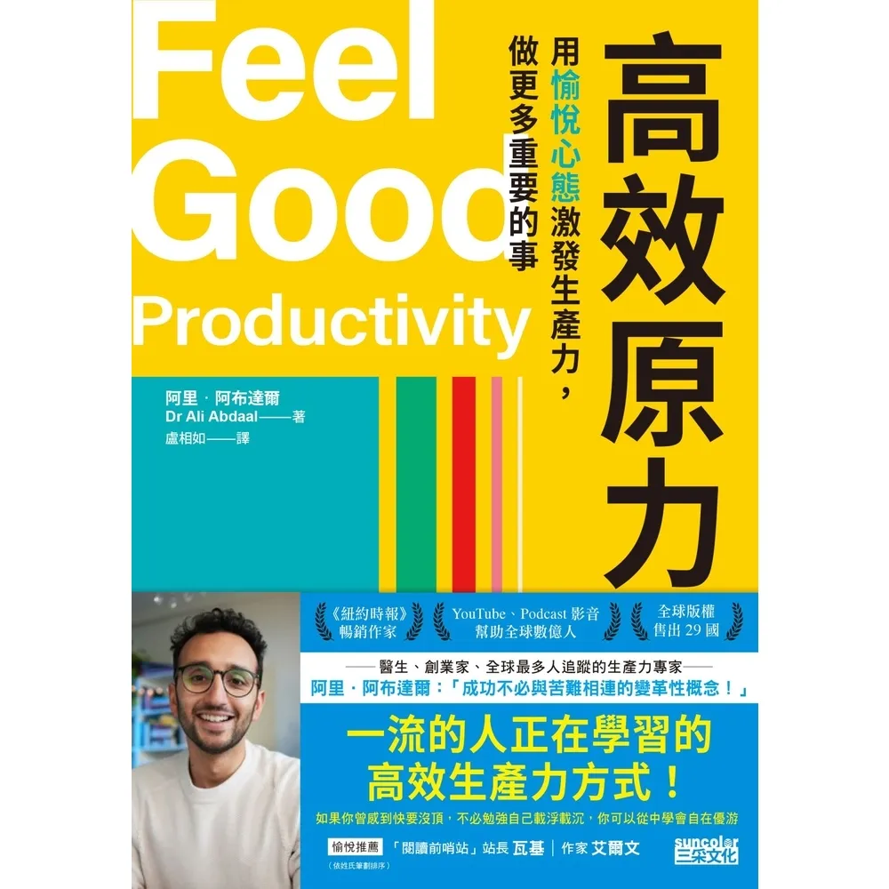 【MyBook】高效原力：用愉悅心態激發生產力，做更多重要的事(電子書)