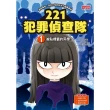 【MyBook】221犯罪偵查隊1：被貼標籤的同學(電子書)