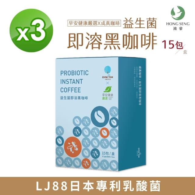 即期品【早安健康嚴選X成真咖啡】益生菌即溶黑咖啡 15包/盒(3入組)