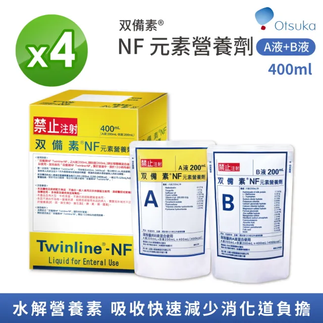 【大塚製藥 Otsuka】雙備素NF元素營養劑 400ml/盒(4入組 管灌/長期灌食者適用)