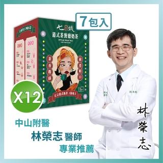 【家家生醫】七日孅-港式奶茶12盒(7包/盒.中山附醫林榮志醫師研發-藤黃果.非洲芒果籽.中秋禮盒)