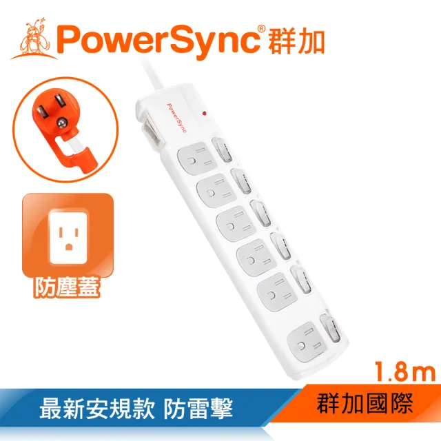【PowerSync 群加】七開六插防塵防雷擊延長線/1.8m(TPS376DN9018)