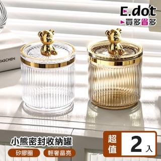 【E.dot】2入組 小熊密封收納罐(置物罐/收納盒)