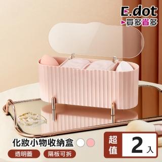【E.dot】2入組 桌面分格防塵收納盒(置物盒)