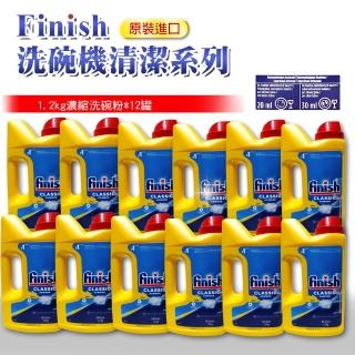 【FINISH】1.2kg濃縮洗碗粉*12罐(平輸品)