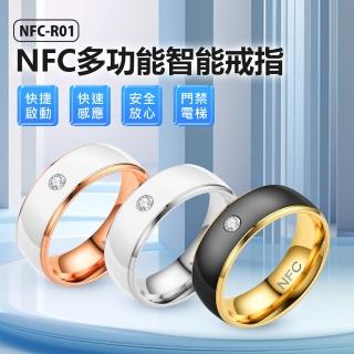 【IS】NFC-R01 NFC多功能智慧戒指(門禁卡/電梯/快速感應/自動撥號/遙控手指環)