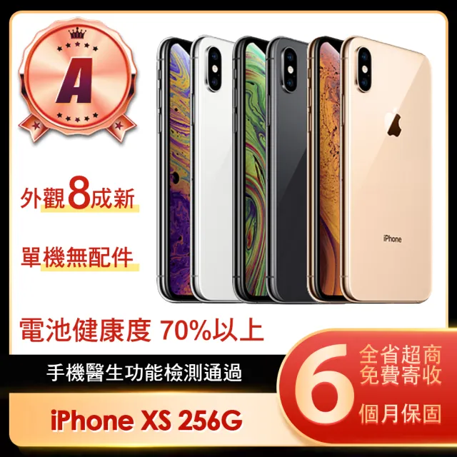 【Apple】A級福利品 iPhone XS 256G 5.8吋(贈保護殼)