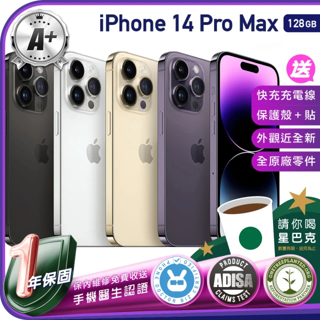 【Apple】A+級福利品 iPhone 14 Pro Max 128G 6.7吋（贈充電線+螢幕玻璃貼+氣墊空壓殼）