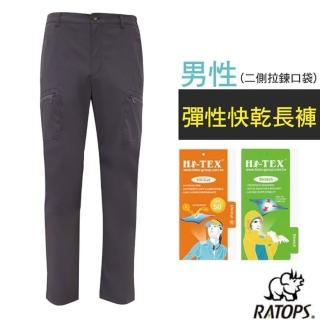 【RATOPS】男 彈性快乾長褲_二側拉鍊口袋/健行褲.快乾褲.外出褲(DA3430 黑灰色)