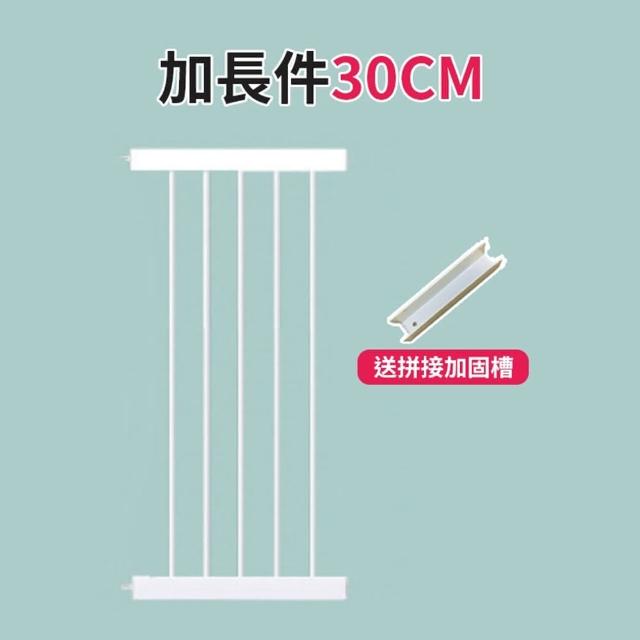 【小不記】高77公分 30公分寬 加長配件(雙向開門+自動回彈 兒童安全圍欄 寵物柵欄)