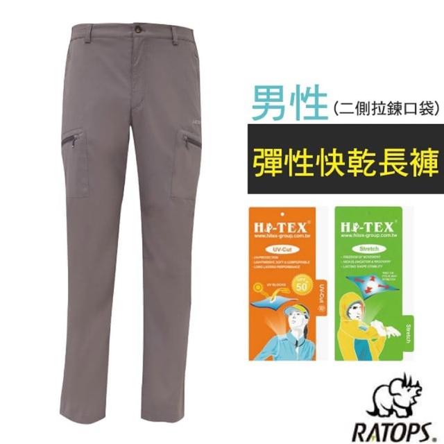 【RATOPS】男 彈性快乾長褲_二側拉鍊口袋/健行褲.快乾褲.外出褲(DA3432 灰卡其色)