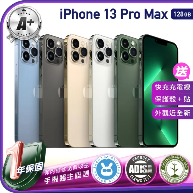 【Apple】A+級福利品 iPhone 13 Pro Max 128G 6.7吋（贈充電線+螢幕玻璃貼+氣墊空壓殼）