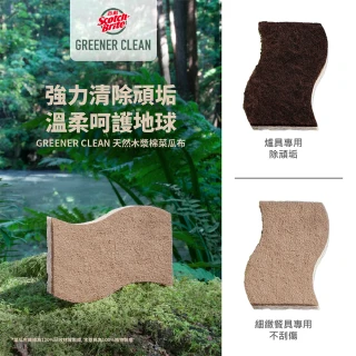 【3M】百利天然木漿棉菜瓜布-再生纖維系列-10片入(爐具用/細緻餐具用 2選1)