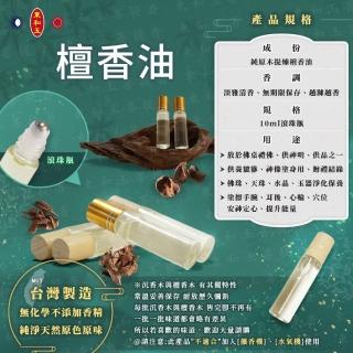 【東和玉】老檀油 檀香油 10ml滾珠瓶(老山檀油 無香精 無新增化學 純天然)