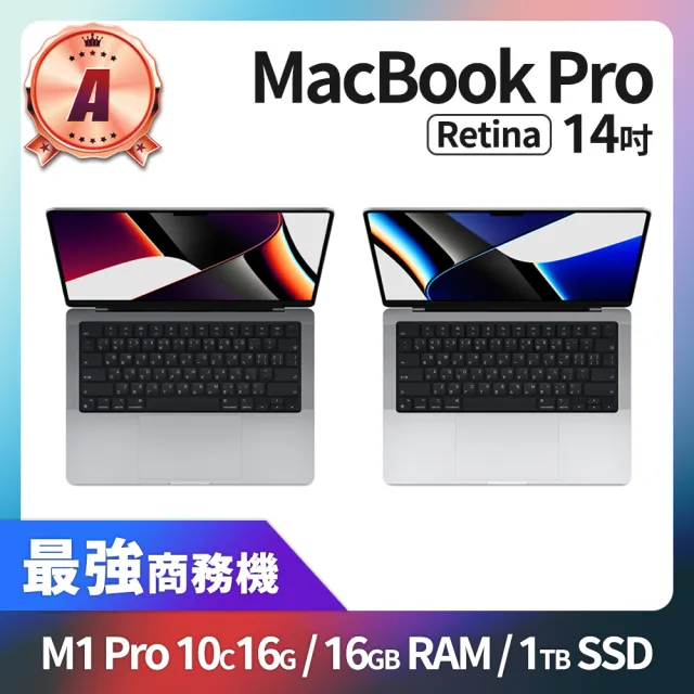 【Apple】A 級福利品 MacBook Pro 14吋 M1 Pro 10核心 CPU 16核心 GPU 16GB 記憶體 1TB SSD(2021)