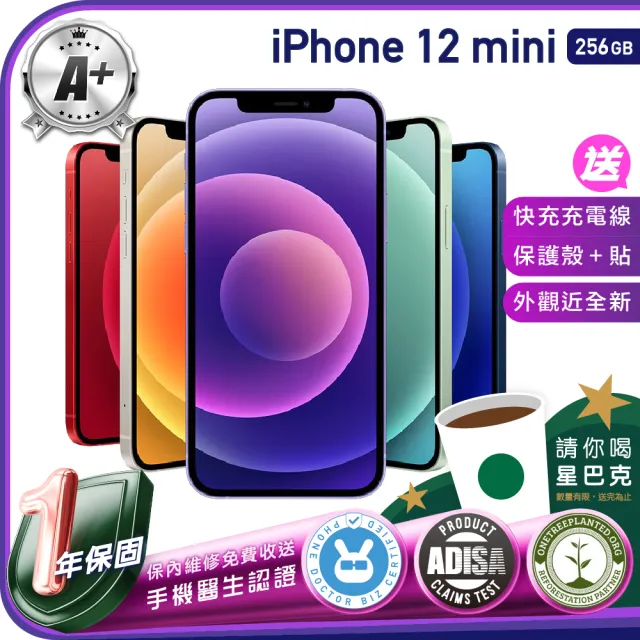 【Apple】A+級福利品 iPhone 12 mini 256G 5.4吋（贈充電線+螢幕玻璃貼+氣墊空壓殼）