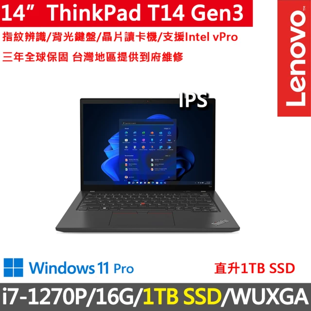 【ThinkPad 聯想】14吋i7商務特仕筆電(T14 Gen3/i7-1270P/16G/1TB/WUXGA/300nits/W11P/vPro/三年保)