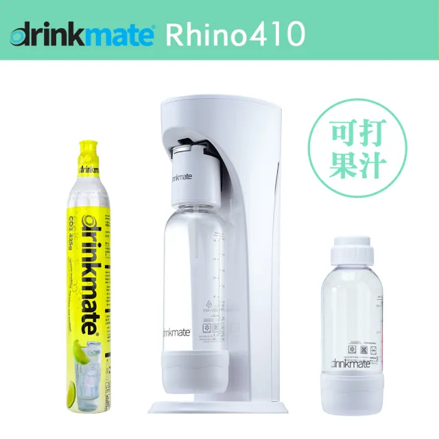 【美國Drinkmate】氣泡水機 Rhino410 犀牛機(消光黑/珍珠白/土耳其藍)
