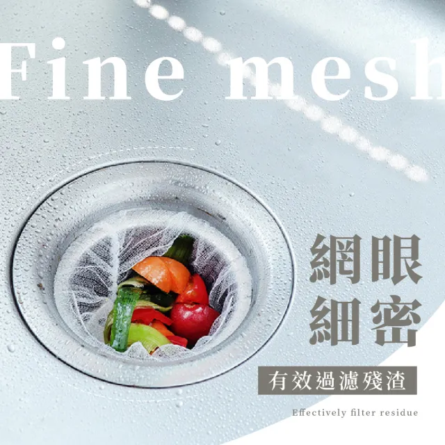 【菜渣過濾套】水槽極細網過濾袋500入(排水孔 濾水網 過濾網 瀝水袋 廚餘網袋 過濾食物殘渣)