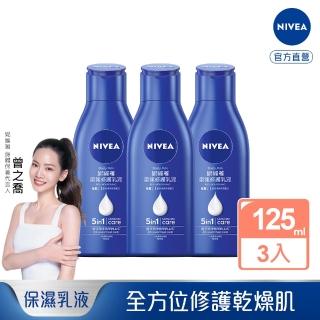 【NIVEA 妮維雅】密集修護乳液125mlx3入(深層修護乳液、保濕潤膚身體乳、國民乳液)