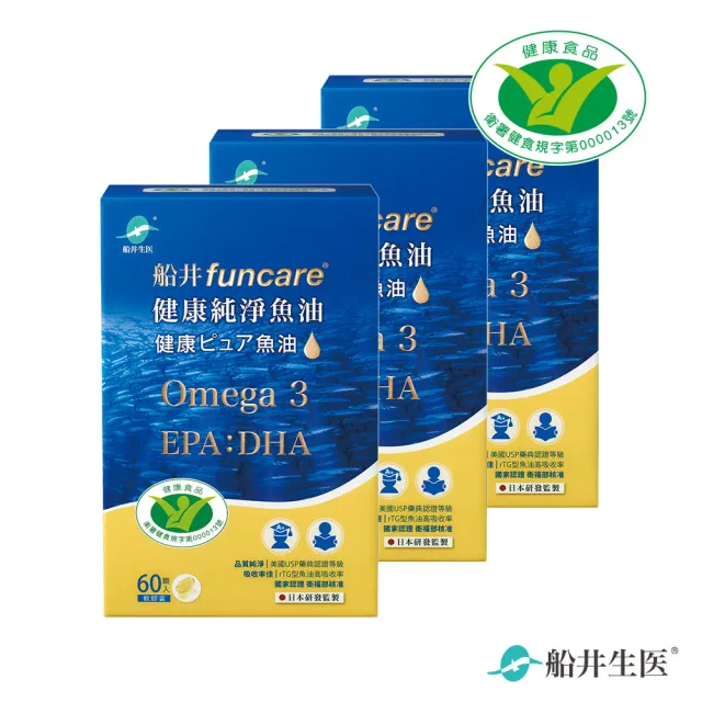 【funcare 船井生醫】Omega-3健康純淨魚油3入組(共180顆)-衛福部核准健康食品