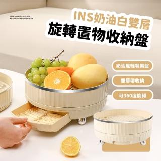 【多功能盤】INS奶油白雙層旋轉置物盤(抽屜 360度 收納 瀝水架 化妝品 調味料 水果 旋轉託盤 茶盤 客廳)