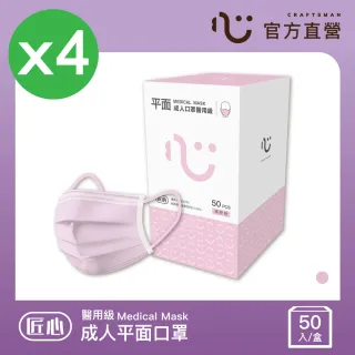 【匠心】成人平面醫用口罩 粉色 4盒(50入/盒 L尺寸)