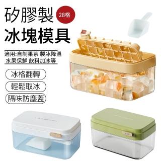 【SUNLY】矽膠製冰模具 28格製冰儲冰盒 秒脫模製冰格 冰塊收納盒