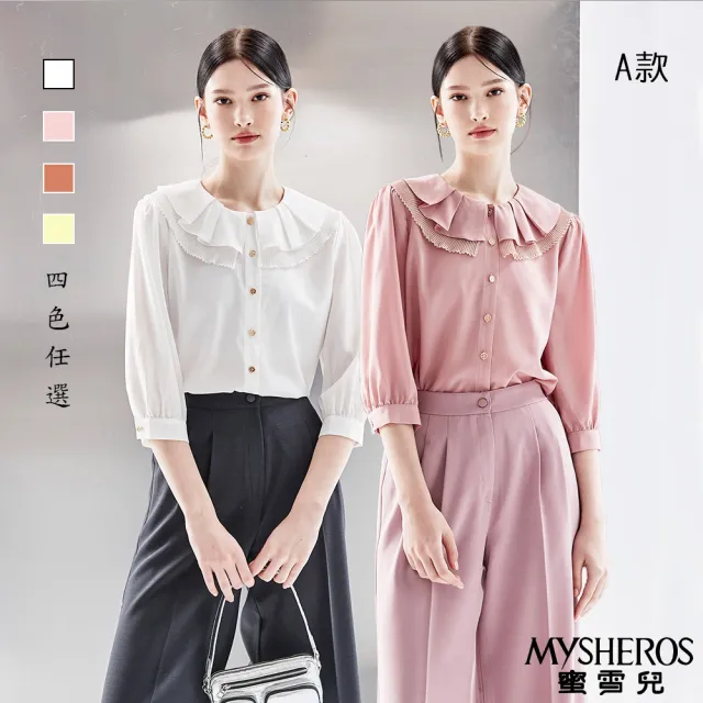 【MYSHEROS 蜜雪兒】網路獨家商品 優雅襯衫上衣 雙層百摺設計翻領 精緻排釦(四色任選)