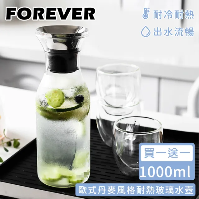 【日本FOREVER】歐式丹麥風格耐熱玻璃水壺1000ML(買一送一)