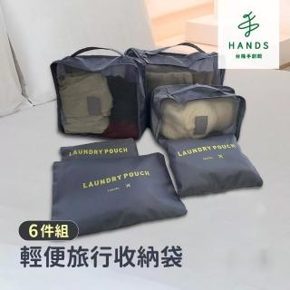 【臺隆手創館】Daho韓版輕便旅行收納袋六件組-藍(旅行收納袋)