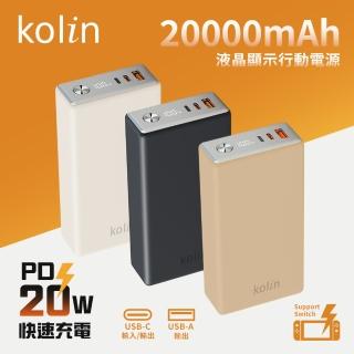 【Kolin 歌林】KB-MJ152 20000mAh 20W 數顯PD快充行動電源