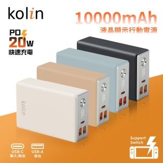 【Kolin 歌林】KB-MJ147 10000mAh 20W 數顯PD快充行動電源